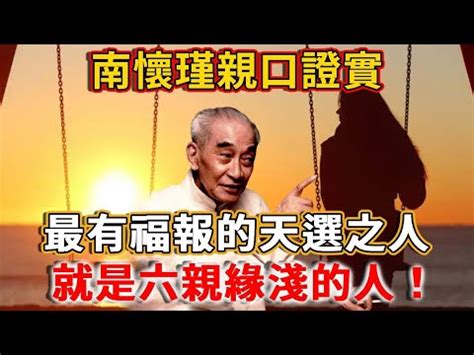 六親緣薄面相|改善六親關係秘籍